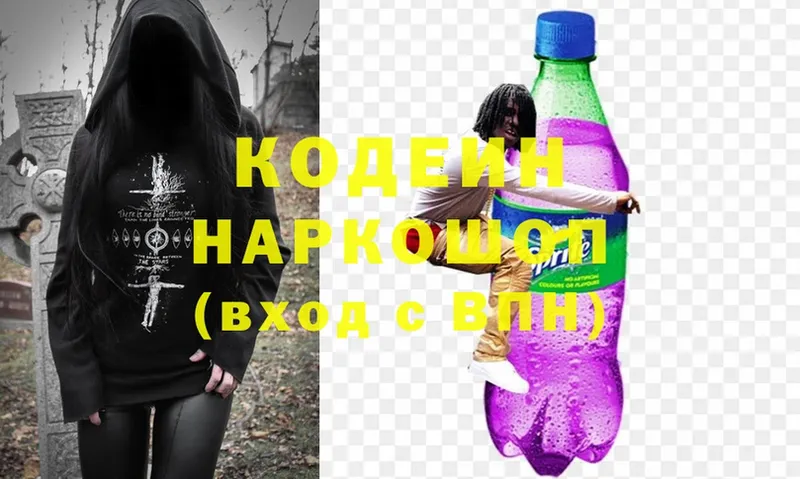 Кодеиновый сироп Lean напиток Lean (лин)  Армавир 